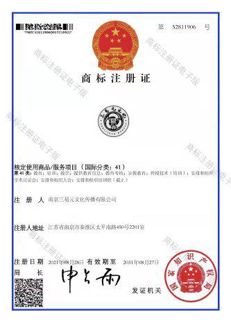 三易元商标注册证书2.jpg