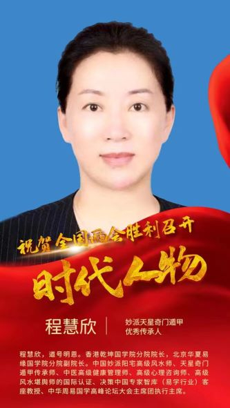 程慧欣
