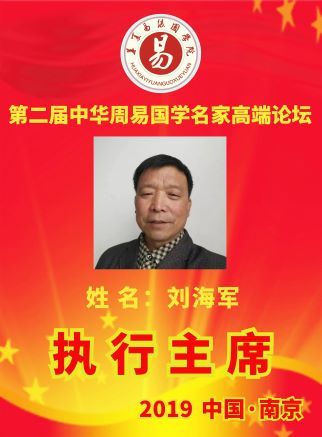 刘海军2.jpg